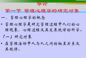 管理心理学视频教程 12讲 南开大学