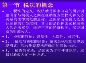 税法视频教程 17讲 南开大学