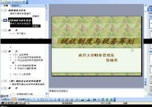 税收制度与税务筹划视频教程 25讲 南开大学