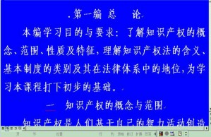 知识产权法视频教程 38讲 南开大学