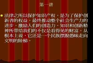 知识产权视频教程 16讲 南开大学