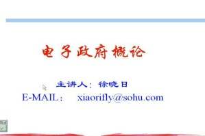 电子政务视频教程 13讲 南开大学