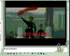 法律基础视频教程 18讲 南开大学