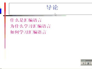 汇编语言视频教程 15讲 南开大学