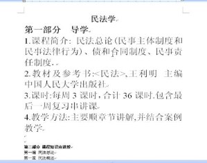 民法视频教程 14讲 南开大学