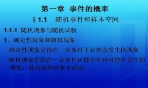 概率与统计原理视频教程 36讲 南开大学