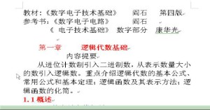 数字电路基础视频教程 16讲 南开大学