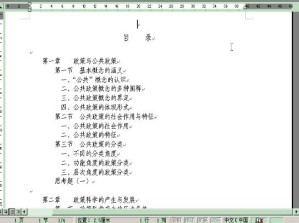 政策原理与政策分析视频教程 13讲 南开大学