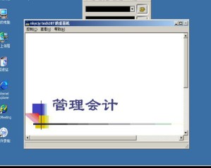 成本与管理会计视频教程 13讲 南开大学