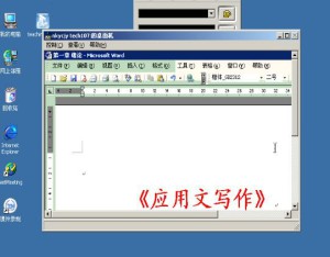 应用文写作视频教程 12讲 南开大学