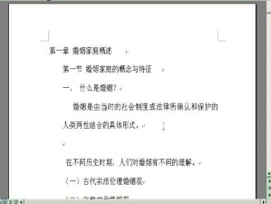 婚姻家庭法视频教程 64讲 南开大学