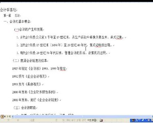 基础会计学视频教程 38讲 南开大学