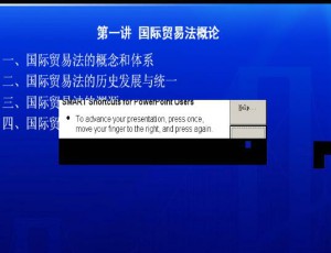 国际贸易法视频教程 78讲 南开大学