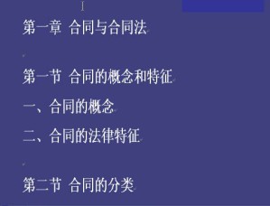 合同法视频教程 13讲 南开大学