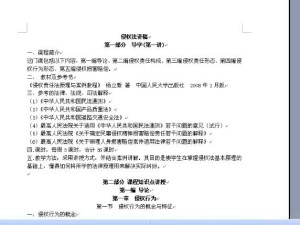 侵权法视频教程 14讲 南开大学