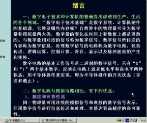 数字电子技术基础视频教程 54讲 同济大学
