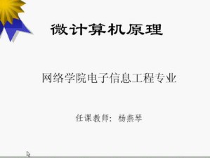 微处理器原理视频教程 48讲 同济大学