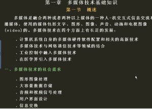 多媒体技术视频教程 35讲 同济大学