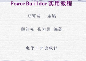 PowerBuilder视频教程 16讲 大连理工大学