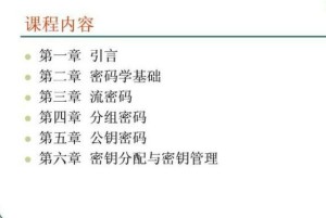 信息安全概论(密码学)视频教程 李晖 48讲 西安电子科技大学