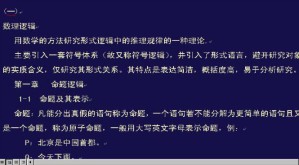 离散数学视频教程 51讲 中山大学