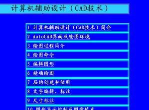 水工CAD视频教程 16讲 武汉大学