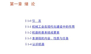 机械零件设计视频教程 36讲 西安电子科技大学
