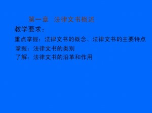 法律文书学视频教程 涂慧 47讲 西北工业大学