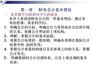 公共财务视频教程 王岚 52讲 西北工业大学