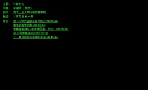 计算方法视频教程 车刚明 41讲 西北工业大学