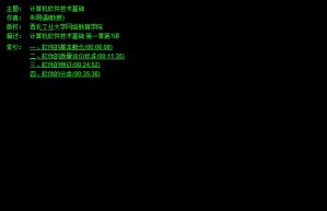 计算机软件技术基础视频教程 朱明 55讲 西北工业大学