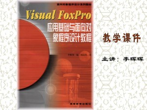 数据库原理及应用视频教程 李晖晖 25讲 西北工业大学
