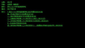 统计学视频教程 史晓燕 64讲 西北工业大学