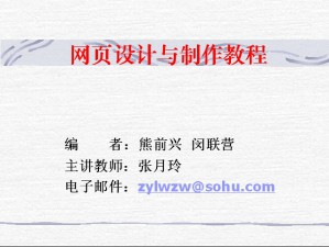 网页设计与制作视频教程 张月玲 53讲 西北工业大学