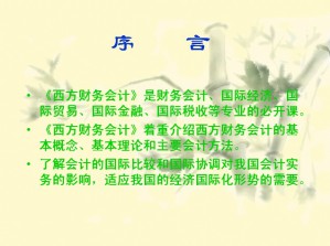西方财务会计视频教程 晁海翔 64讲 西北工业大学