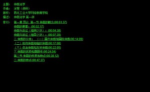 仲裁法视频教程 涂慧 36讲 西北工业大学