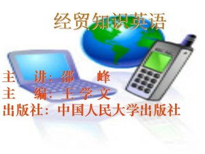 专业英语视频教程 绍峰 31讲 西北工业大学