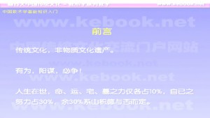 中国数术学基础视频教程 1讲