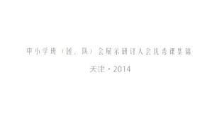 让诚信成为我们的习惯视频教程 郭锐 1讲 北京市京源学校