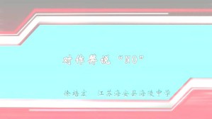 对作弊说“NO”视频教程 徐培宏 1讲 江苏海安县海陵中学