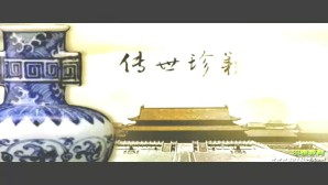 苍狼白鹿元青花视频教程 尚刚 2讲 清华大学