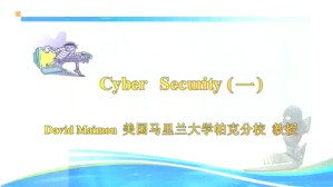 Cyber Security视频教程 David Maimon 2讲 美国马里兰大学