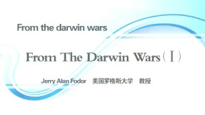 From The Darwin Wars视频教程 Jerry Alan Fodor 3讲 美国罗格斯大学