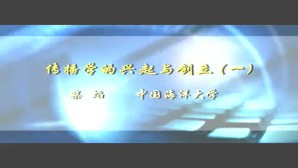传播学的兴起与创立视频教程 柴焰 4讲 中国海洋大学