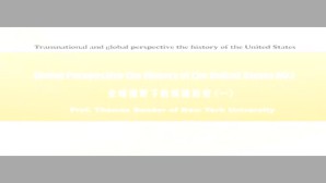 Transnational and global perspective the history of the United States视频教程 Thomas Bender 4讲 美国纽约大学