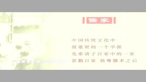 中国管理智慧之源-儒家智慧视频教程 黎红雷 5讲 中山大学