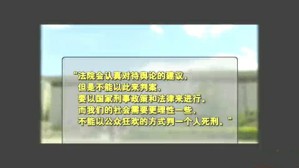 社会舆论与司法裁判-以李昌奎案为例视频教程 张德淼 6讲 中南财经政法大学