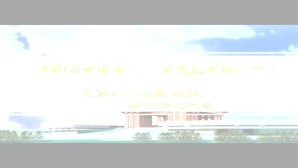 中国与世博会-历史的审视视频教程 马敏 7讲 华中师范大学