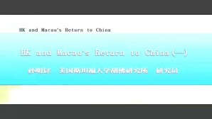 HK and Macau s Return to China视频教程 陈明銶 5讲 美国斯坦福大学