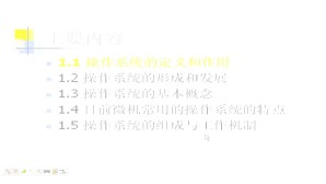 操作系统导论视频教程 30讲 上海交通大学